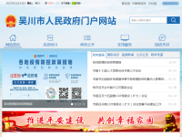 湛江吴川政府网