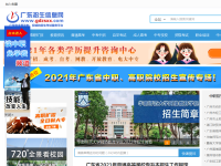 广东招生信息网