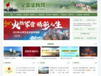 全国征兵网