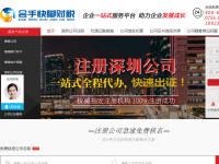 深圳公司注册