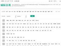 城际分类