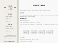 绿色软件