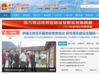 惠水县人民政府门户网站