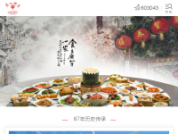 广州酒家官方网
