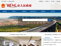 韩城市人民政府网