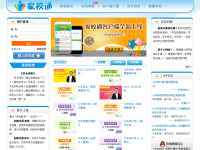 家校通