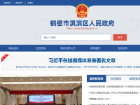 鹤壁市淇滨区人民政府