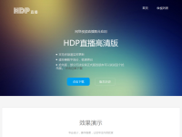 HDP直播官网