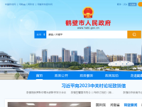 鹤壁市人民政府网站
