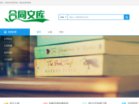 合同文库