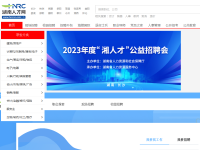 湖南人才网