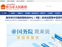 侯马市人民政府