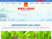 中国淮南