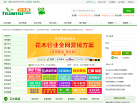 中国花木网