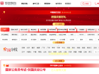 华图教育官网