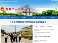 辉县市人民政府
