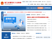 厦门湖里区政府