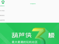 葫芦侠修改器官网