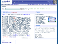 汉辞网