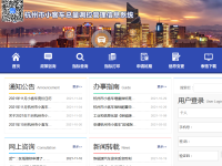 杭州小客车指标调控管理信息系统
