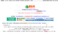 爱化学