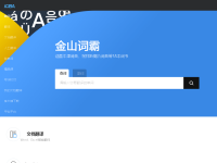 爱词霸