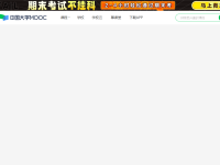 慕课网中国大学mooc