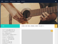 爱吉他