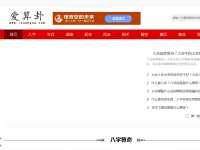 爱算卦
