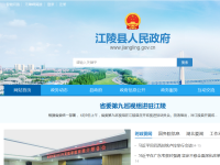 江陵县人民政府
