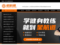 星航道健身教练考证培训基地
