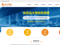 北京远大驾校官网