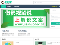 解说文案