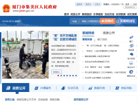 中国厦门市集美区政府官方网站