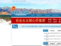 景泰县人民政府信息网