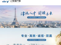 上海落户