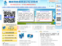 精英特