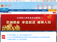 缙云县政府门户网站