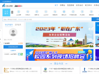 南方人才网