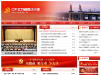 中共江苏省委组织部