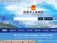 凯里市人民政府