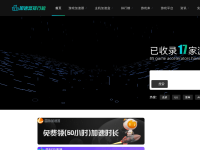 加速器排行