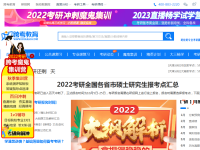 跨考考研网
