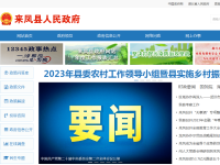 来凤县人民政府网