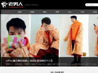 老男人
