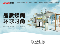 中国联塑集团