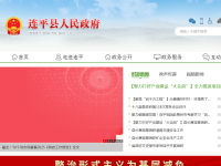 连平县政府网