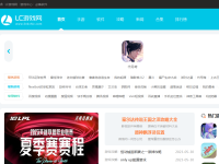 LC风格网
