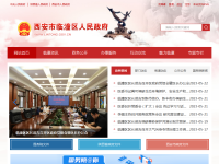 临潼区人民政府