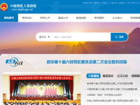 中国贵州六枝特区门户网